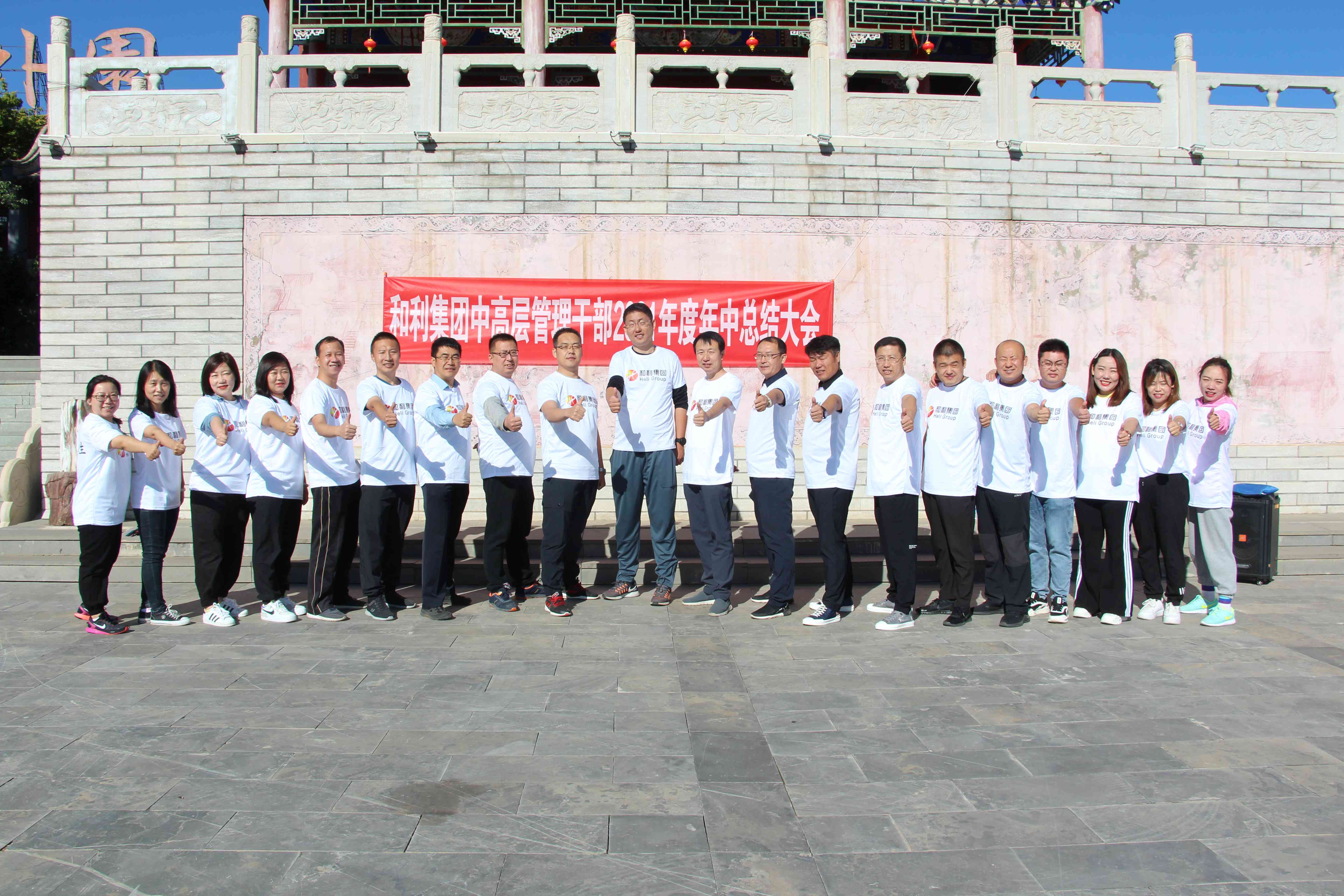 和利集團(tuán)2021年度年中工作總結(jié)會議報道